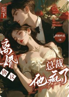 江念顾景深全集小说_签下离婚协议，总裁他疯了完结版阅读