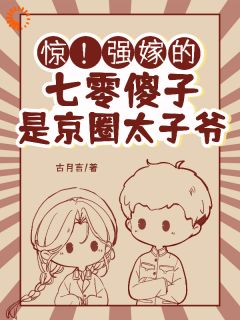 负心汉气炸！我嫁的傻子是隐藏大佬田多棉李煜铮大结局在线阅读