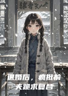 抖音沈追幽州秦思瑶小说叫什么名字