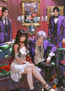 明月如旧小说(连载文)-宋砚池林景天无广告阅读