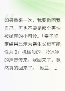 原来小丑竟是我完整版-穆寒奚兰夏茹在线全文阅读