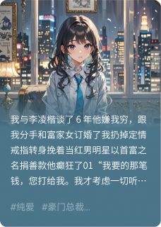 【落星辰】主角(陆瑾辰李凌楷)在线阅读