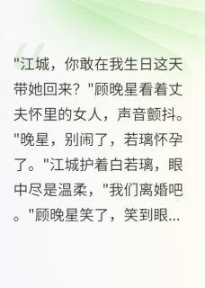 （好书推荐）大佬三年暗恋成空小说最新章节小说全文阅读