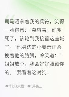 全章节小说穿越三国：我在乱世称雌雄梧桐叶落卿不归最新阅读