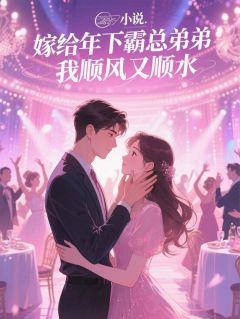 抖音小说【程星燃沈博士沈易欢】全集免费版在线阅读