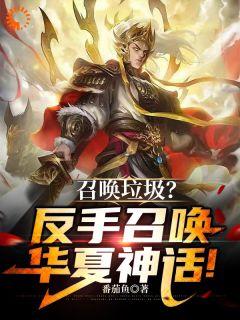 番茄鱼最新小说东皇钟傍身，我是最强王者！叶风萧言在线试读