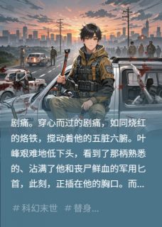 带整个城市物资重生回末世前一天(悠悠余乐)最佳创作小说全文在线阅读