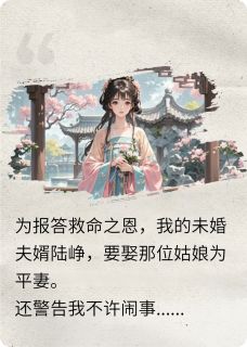 老书虫推荐踹了竹马后，我成了当朝皇后 在线阅读