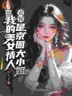 高阳周念薇全文小说最新章节阅读高阳周念薇