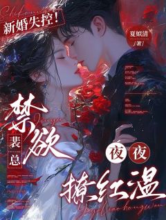 沈月悦裴青屿新婚失控！禁欲裴总夜夜撩红温全章节免费阅读