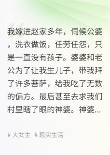快手赵远赵玲玲主角的小说全本章节大结局