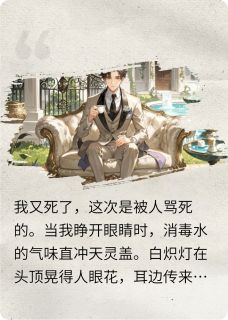 路屿陆多余小说猝死两次后：我在太平间真相了！完整章节