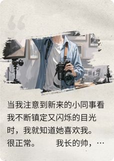 最完整版她为什么会拒绝热门连载小说