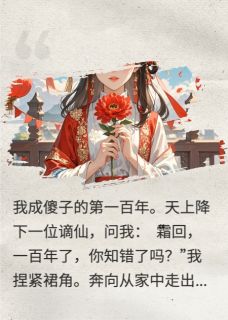 (抖音)夫君为我成魔 主角凌无咎晏清阙沈栖棠