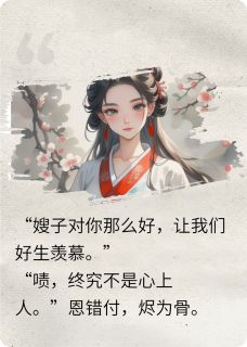 烬为骨by安笙有点甜