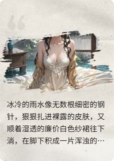 替嫁后，霍爷的樱花树又开了小说-替嫁后，霍爷的樱花树又开了抖音小说林晚霍临川