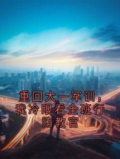 快手陈梓萱孙磊主角的小说全本章节大结局