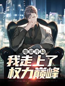 抖音小说【秦授孙昌盛】全集免费版在线阅读