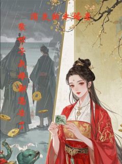 小说推荐消失的未婚妻：我嫁谢遇安了完结版全章节阅读