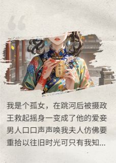老书虫看了N遍的我的真假妻子最新章节