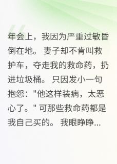 主角苏婷王浩小说完整版最新章节-妻子为救发小不顾我死活免费阅读全文-随缘阅读网