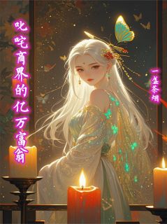 主角是阿强林逸强和林的小说叱咤商界的亿万富翁最完整版热门连载