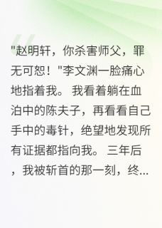 高质量小说科举考场遇重生，仇人插翅难逃在线试读-随缘阅读网