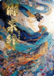 卿棠辞小说(完整版)-青竹穆清雪萧锦鸣章节阅读