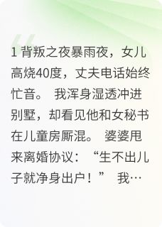 离婚吧，凤凰男！我靠萌宝爆红了(全章节)-林晚苏哲在线阅读-随缘阅读网