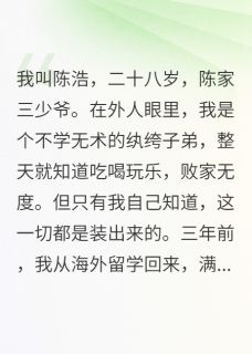 抖音热推小说从败家子到商业帝王全文在线阅读-随缘阅读网