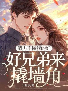 宋凝傅东擎小说大结局在哪看-傅东擎宋凝完整版免费阅读