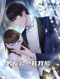 林思傅知远候萱全本小说 男友公然打我脸全文免费在线阅读