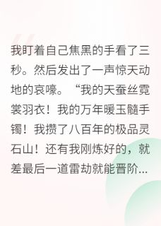 爆款小说团宠小师妹，其实是满级大佬主角楚熠苏娆萧清羽全文在线完本阅读-随缘阅读网