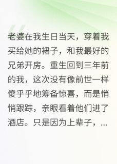 妻子突然很关心我的人身保险全文目录-苏婉陈亮小说无弹窗阅读-随缘阅读网