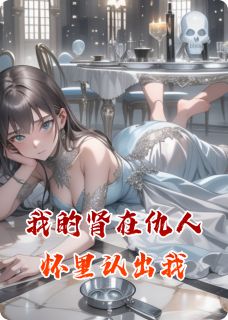 完整版我的肾在仇人怀里认出我林国栋渺渺小说免费在线阅读