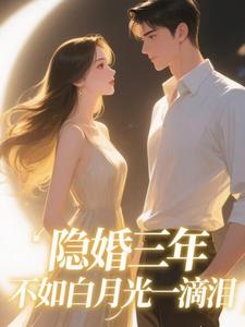 宁染傅衍寒小说<太太让位白月光，傅总跪地求原谅>全文在线阅读