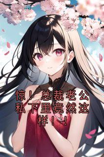 抖音小说【柔柔顾准】全集免费版在线阅读