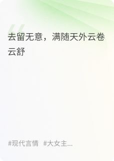 爆款热文顾忘言洛云舒在线阅读-满随天外云卷云舒全章节列表
