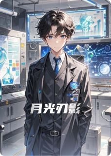 月光刃影(沈聿江临)全文章节在线阅读