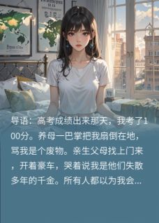 文青山苏怡文美美主角抖音小说我的100分人生在线阅读