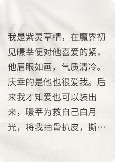 好文热推小说前世我死不瞑目，重来一世都别活主角暻莘晓月全文在线阅读