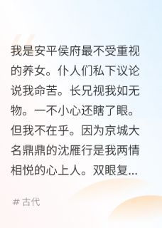 温怀槿沈雁行翎归槿心全章节免费阅读