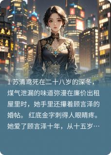 烬骨.重生之复仇序小说_烬骨.重生之复仇序小说结局阅读