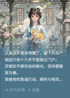 休书落我还他死局小说-休书落我还他死局抖音小说苏锦安韦蔓