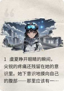 虞夏林世杰全本章节在线阅读大结局