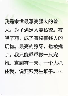 末世兽人，顾指挥官要生崽崽by爱吃叉烧酥的瑾萱