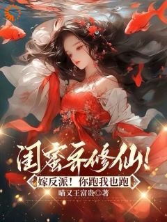 闺蜜杀人，她递刀！修真界两瘟神小说主角是染青抚林若全文完整版阅读