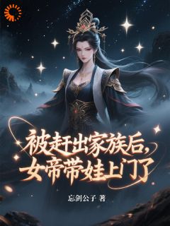 （全集-免费）女帝驾到！她就是我的大靠山完本小说_楚阳凤清影全文免费阅读