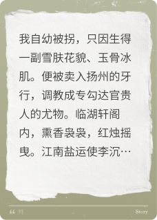 主人公李沉舟郎君小说扬州最贵瘦马在线全文阅读