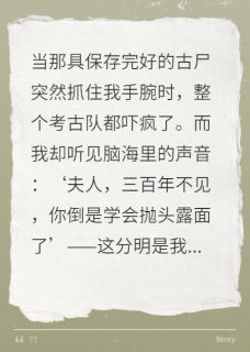 沈墨徐世昌虞清瑶小说大结局在哪看-考古现场挖出我前世夫君完整版免费阅读-随缘阅读网